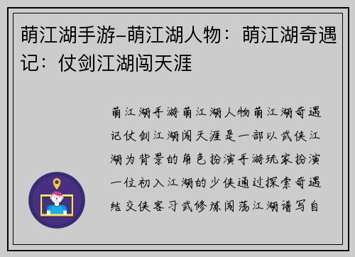 萌江湖手游-萌江湖人物：萌江湖奇遇记：仗剑江湖闯天涯